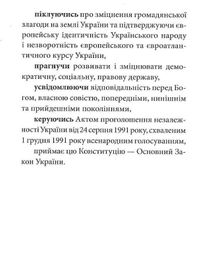 Конституцiя України . Зображення №4