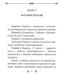 Конституцiя України . Зображення №5