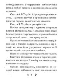 Конституцiя України . Зображення №6