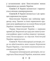 Конституцiя України . Зображення №7