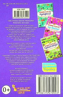 Віммельбух. Динозаври. 0+. Image №2