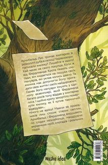 Мемуари лісу. Спогади Фердинанда Крота. Том 1. Image №2