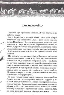 Джури і Кудлатик. Книга 4. Зображення №4
