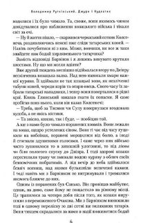 Джури і Кудлатик. Книга 4. Зображення №5