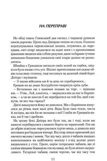 Джури і Кудлатик. Книга 4. Зображення №10