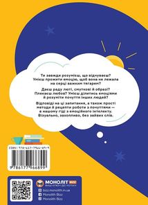 Я відчуваю... Що? Книжка-гід з емоційного інтелекту в інфографіці. Image №2