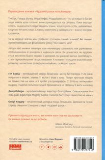 Чудовий ранок для фінансового успіху. Неочевидні звички заможних. Image №2