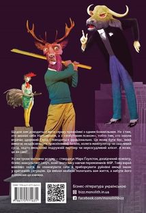 Як спілкуватися з психами. Правила взаємодії з неадекватними й нестерпними людьми. Image №2