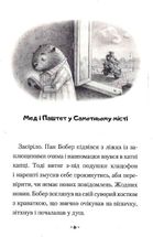Мед і Паштет – фантастичні вітрогони. Зображення №5