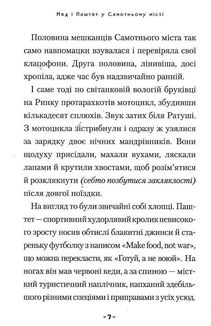 Мед і Паштет – фантастичні вітрогони. Зображення №6
