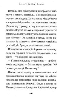 Мед і Паштет – фантастичні вітрогони. Зображення №7