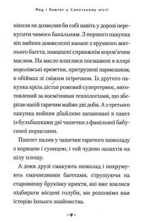 Мед і Паштет – фантастичні вітрогони. Зображення №8