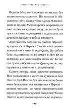 Мед і Паштет – фантастичні вітрогони. Зображення №9