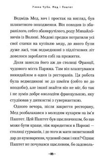 Мед і Паштет – фантастичні вітрогони. Зображення №9