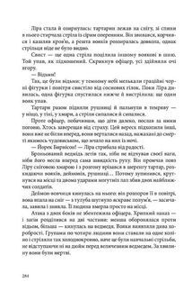 Темні матерії. Північне сяйво. Книга 1. Зображення №4
