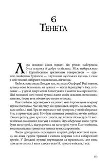 Темні матерії. Північне сяйво. Книга 1. Зображення №6