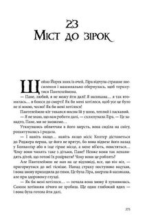 Темні матерії. Північне сяйво. Книга 1. Зображення №8