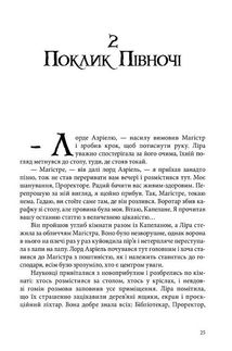 Темні матерії. Північне сяйво. Книга 1. Зображення №10