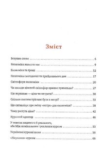Популярна економіка. Як зрозуміти економіку та полюбити її. Зображення №3