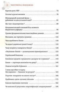 Популярна економіка. Як зрозуміти економіку та полюбити її. Зображення №4