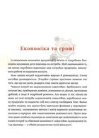 Популярна економіка. Як зрозуміти економіку та полюбити її. Зображення №9