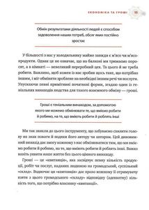Популярна економіка. Як зрозуміти економіку та полюбити її. Зображення №10