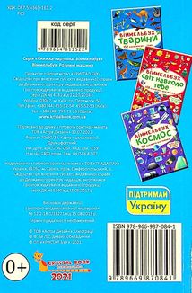 Віммельбух. Розумні машини. 0+. Зображення №2