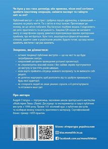 WOW-виступ по-українськи. Ноу-хау сучасного оратора. Зображення №2