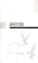 Час великої гри. Фантоми 2079 року. Книга 2. Зображення №3