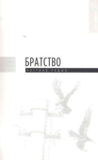 Час великої гри. Фантоми 2079 року. Книга 2. Зображення №3