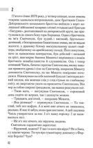 Час великої гри. Фантоми 2079 року. Книга 2. Зображення №5