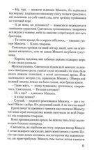 Час великої гри. Фантоми 2079 року. Книга 2. Зображення №6
