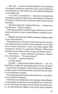 Час великої гри. Фантоми 2079 року. Книга 2. Зображення №6