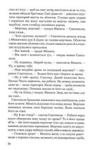 Час великої гри. Фантоми 2079 року. Книга 2. Зображення №7