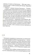 Час великої гри. Фантоми 2079 року. Книга 2. Зображення №8