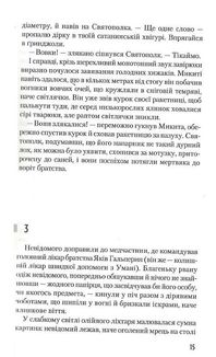 Час великої гри. Фантоми 2079 року. Книга 2. Зображення №8