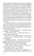 Час великої гри. Фантоми 2079 року. Книга 2. Зображення №9