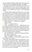 Час великої гри. Фантоми 2079 року. Книга 2. Зображення №10