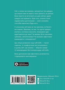 12 soft skills 21 століття. Коуч-книжка для натхнення і розвитку. Image №2