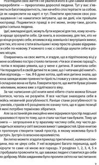 Зі мною все гаразд. Image №4