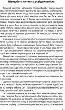 Зі мною все гаразд. Image №6