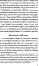 Зі мною все гаразд. Image №8