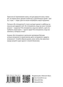 Як спілкуватися з дитиною. 12 бестселерів в одній збірці. Image №2