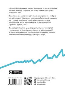 Особисті інвестиції. Основні ідеї з 12 книжок про те, як зберегти й примножити капітал. Image №2