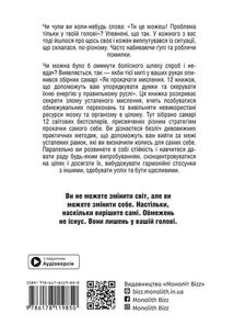 Як прокачати мислення. 12 книжок в одній, що допоможуть вам упорядкувати думки. Image №2
