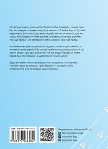 Ціль. Як визначити і досягати. Image №2