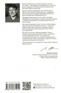 Рік особистої ефективності. Міжособистісний інтелект. Збірник №3. Image №2