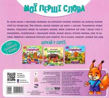 Мій перший словничок. У місті . Image №2