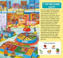 Мій перший словничок. У місті . Image №6