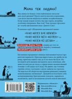 Щоденник виснаженої мами. Чому матуся часто матіркує. Зображення №2